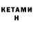 КЕТАМИН ketamine Renovate